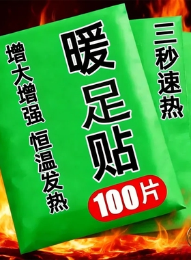 暖足贴脚底自发热鞋垫暖贴暖脚贴保暖身贴宝宝冬季艾草暖膝暖足宝