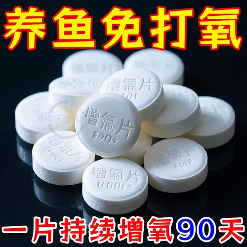 鱼缸增氧颗粒增氧片水质稳定剂