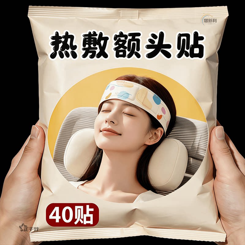 艾草蒸汽发热艾灸暖肩颈护额贴