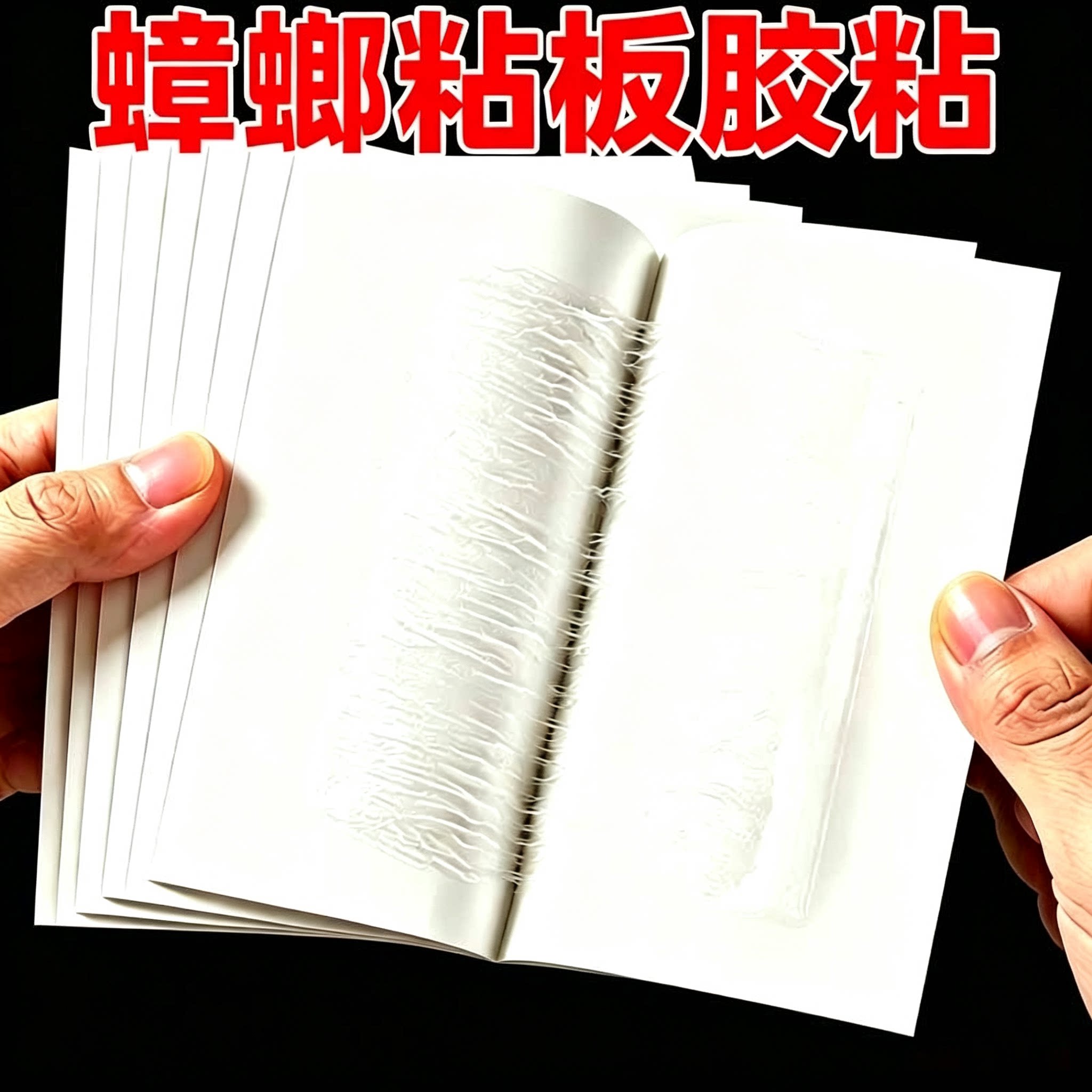 家用蟑螂粘板蟑螂贴厨房餐厅室内全粘通用蟑螂贴粘板蟑螂屋粘蝇纸
