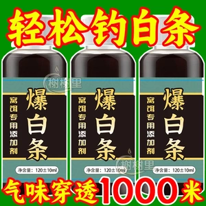专钓白条鱼小药野钓白条餐条翘嘴马口鱼食促食剂窝料添加剂开口剂
