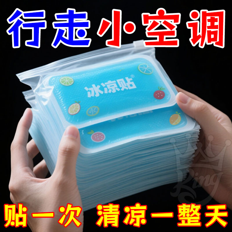 夏季冰贴解暑神器降温冰凉贴清凉夏季手机散热冰敷物理防暑发烫