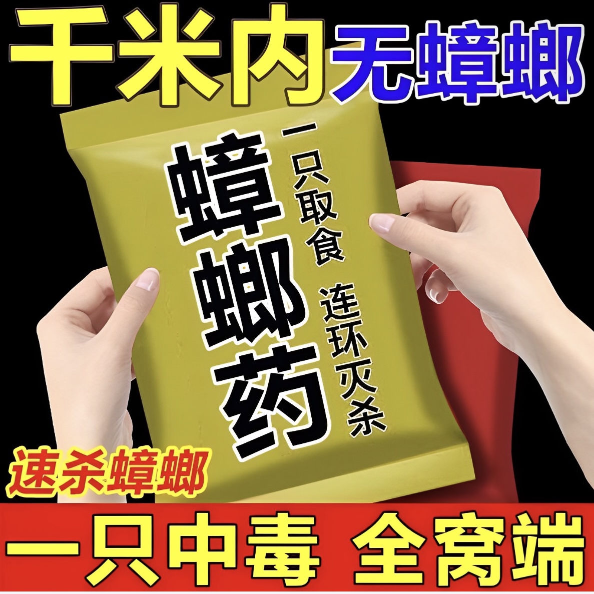 灭强效蟑螂药家用无毒全窝端卧室厨房杀蟑螂神器一窝端一次性强力