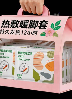 加长热敷暖脚套睡前暖足缓解脚凉