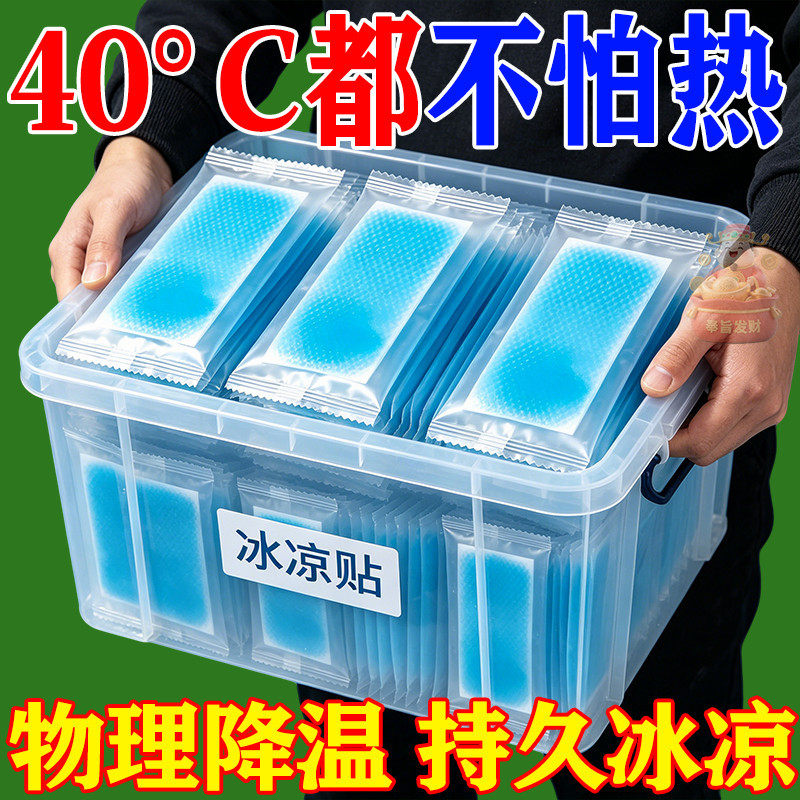 成人儿童通用冰凉贴快速降温持久