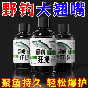 钓鱼钓翘嘴狂提饵料添加剂野钓黑坑翘嘴专用小药野钓黑坑钓大翘嘴