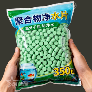 鱼缸高分子聚合物高级净水片净化水质打造空气缸分解鱼粪常备用品