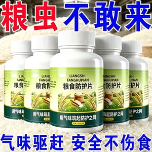 储粮不生虫：粮食防护片安全无害