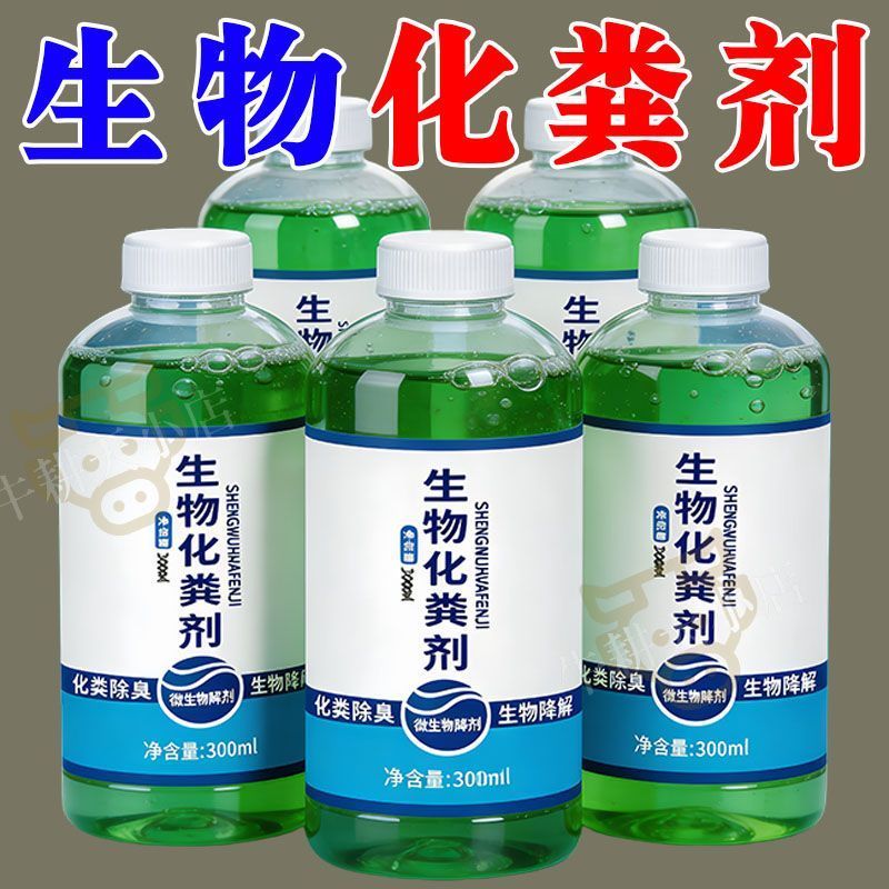 天然微生物化粪【化粪为水】