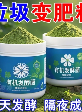 有机发酵菌有机肥发酵剂动物粪便腐叶果皮菜叶发酵菌通农用腐熟剂
