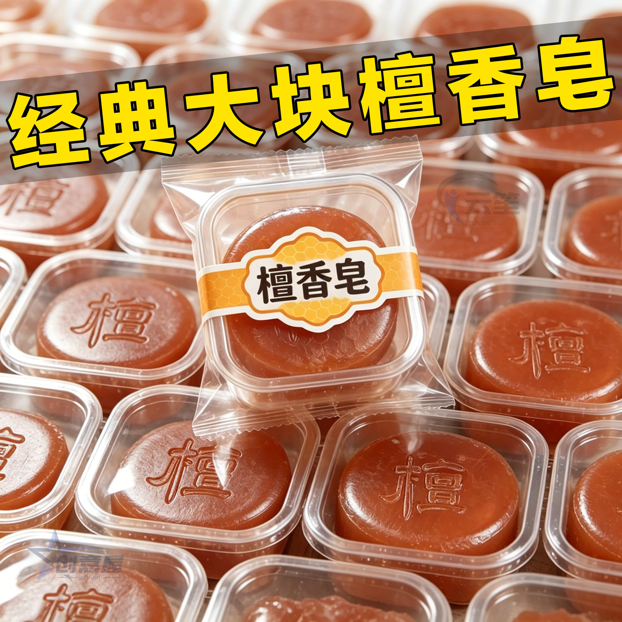 檀香精油手工皂檀香皂清洁洁面沐浴留香深层清洁滋润润肤香皂通用