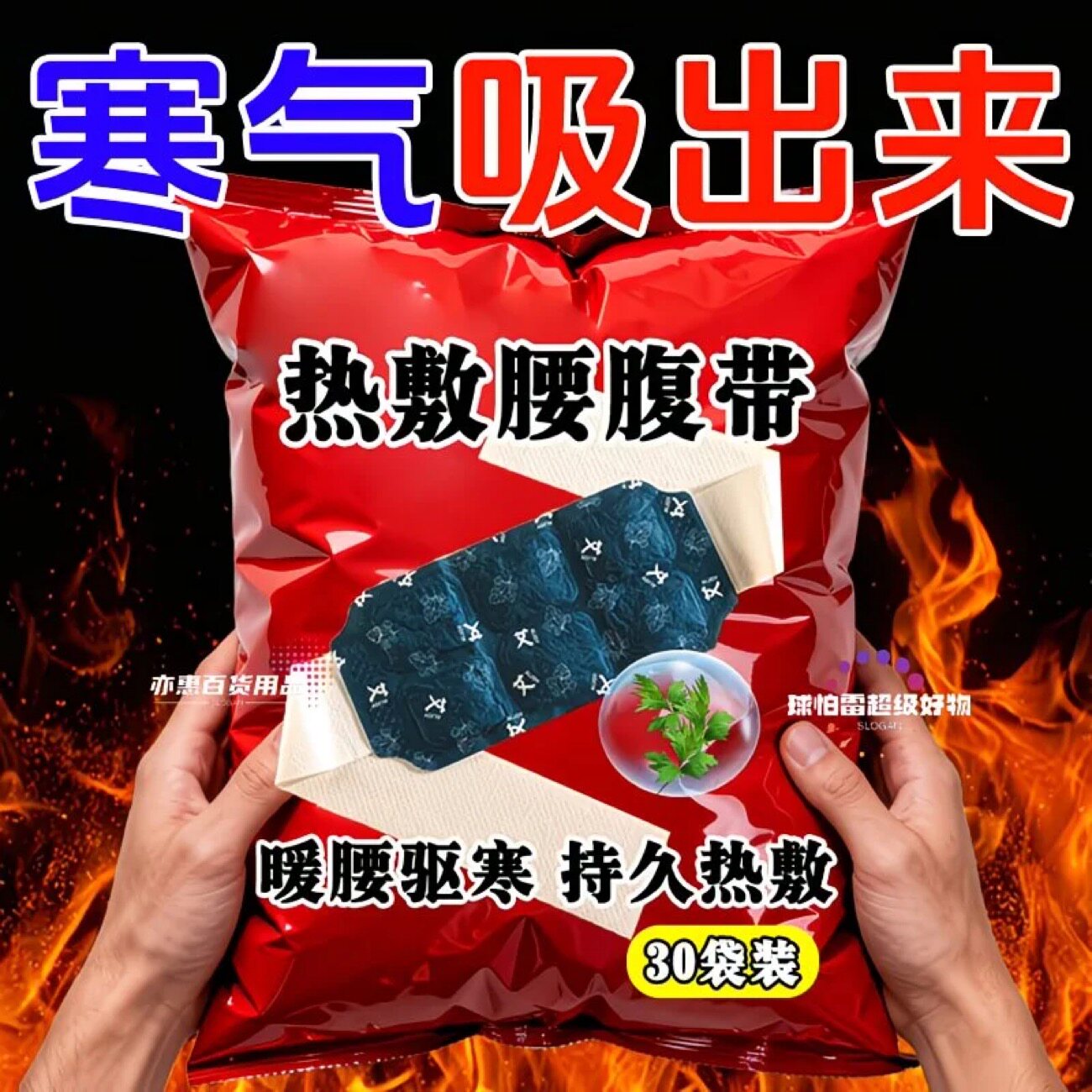 蒸汽暖腰贴自发热腰部驱寒艾草暖宝宝贴腰腹部暖腰带一次性暖腹贴