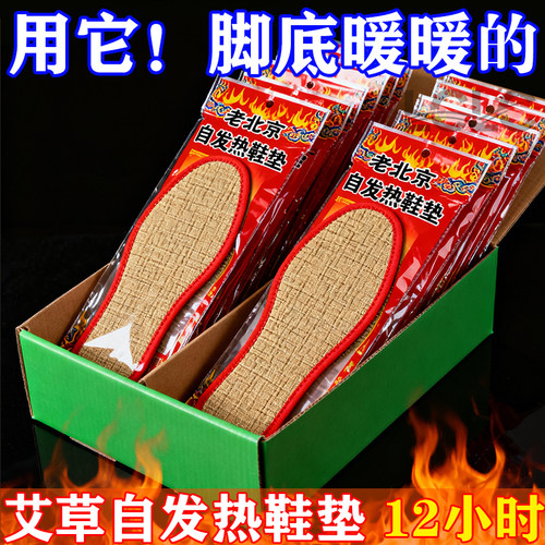 热销【艾草自发热鞋垫】活动中