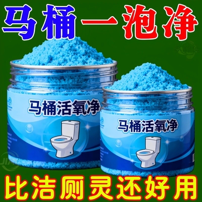 马桶活氧净厕所清洁剂强力去黄垢
