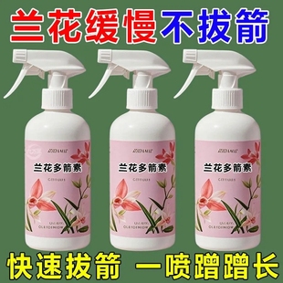 多箭素兰花专用菌肥料营养液兰灵王蝴蝶兰开花促兰花爆芽素