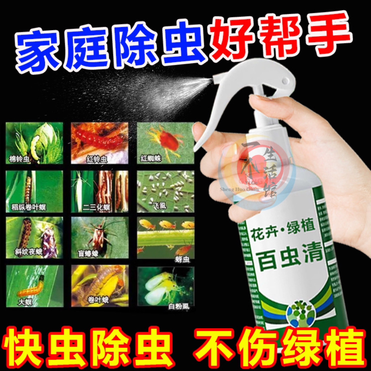 阳台菜地辣椒植物青菜瓜果蔬菜杀虫剂非百虫清专用非无毒菜园农药