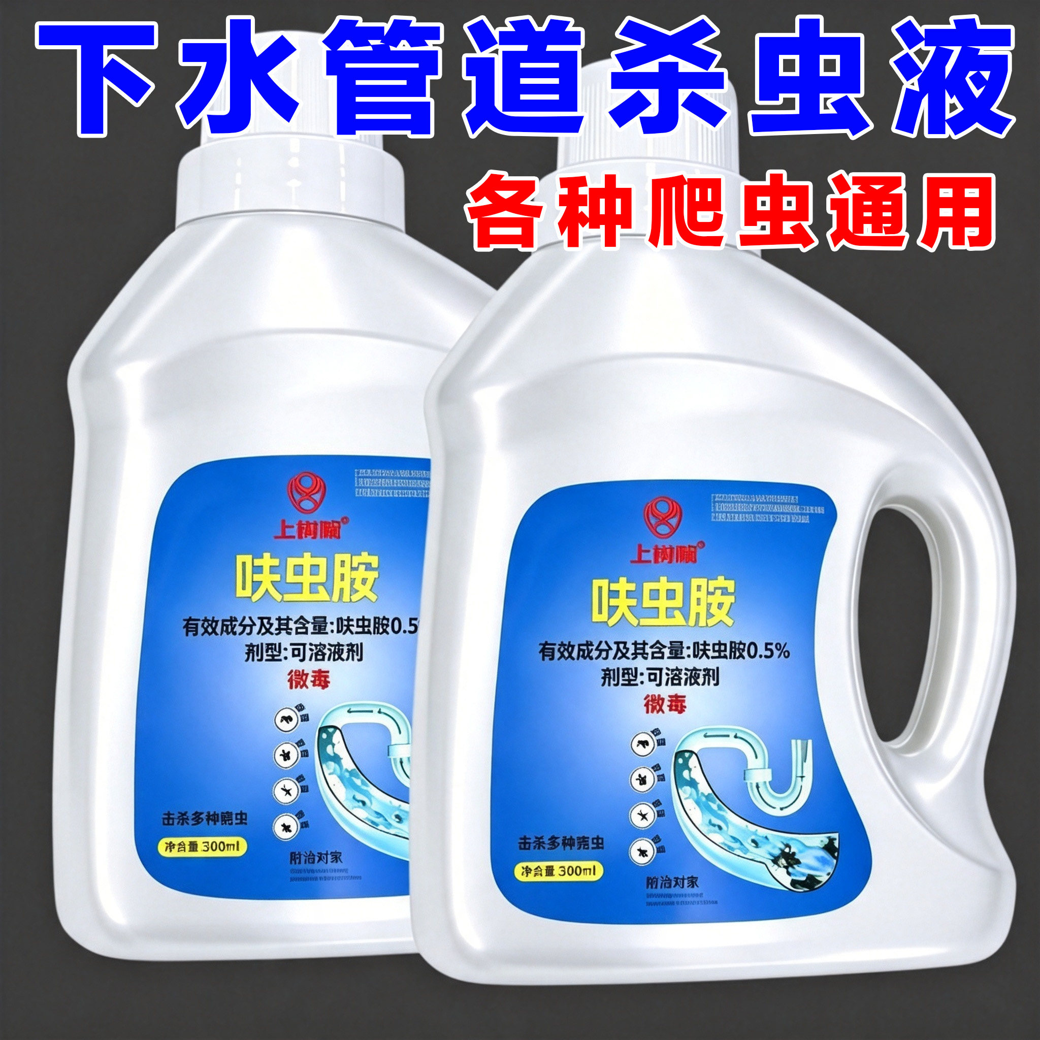 下水道飞虫驱虫剂管道强效清洁剂卫生间厕所飞虫飞蛾杀虫喷射剂