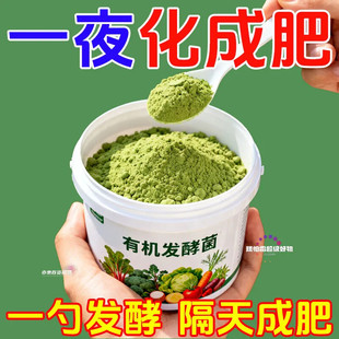 有机肥发酵剂鸡粪猪粪牛粪腐熟羊粪便花生麸发酵菌种通用腐熟剂
