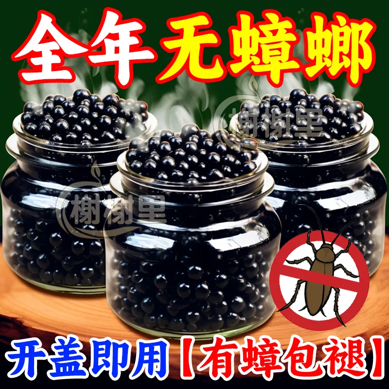 【官方推荐】防蟑凝珠母婴卧室卫生间安全驱蟑魔珠防蟑螂魔盒去蟑