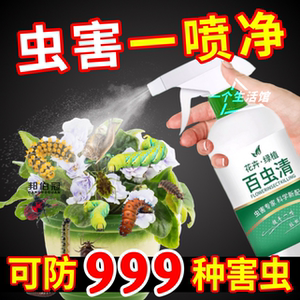 百虫清植物蔬菜通用花卉绿植除虫剂多肉月季驱花蚜虫蚧壳虫红蜘蛛