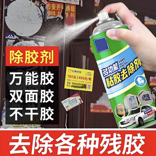 除胶剂家用去胶神器汽车玻璃不干胶清除清洗双面胶强力去除剂