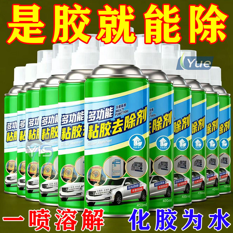 强力除胶剂家用溶解去胶带粘痕汽车专用万能玻璃不干胶清除不伤漆,洗护清洁剂/卫生巾/纸/香薰,家用除胶剂,淘宝优惠券,粉丝福利购,淘宝优惠卷