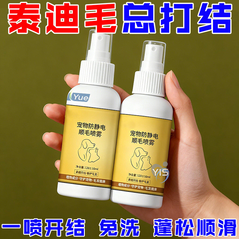 宠物开结喷雾狗狗顺毛剂防静电护毛猫咪防打结蓬松美毛柔顺护理水