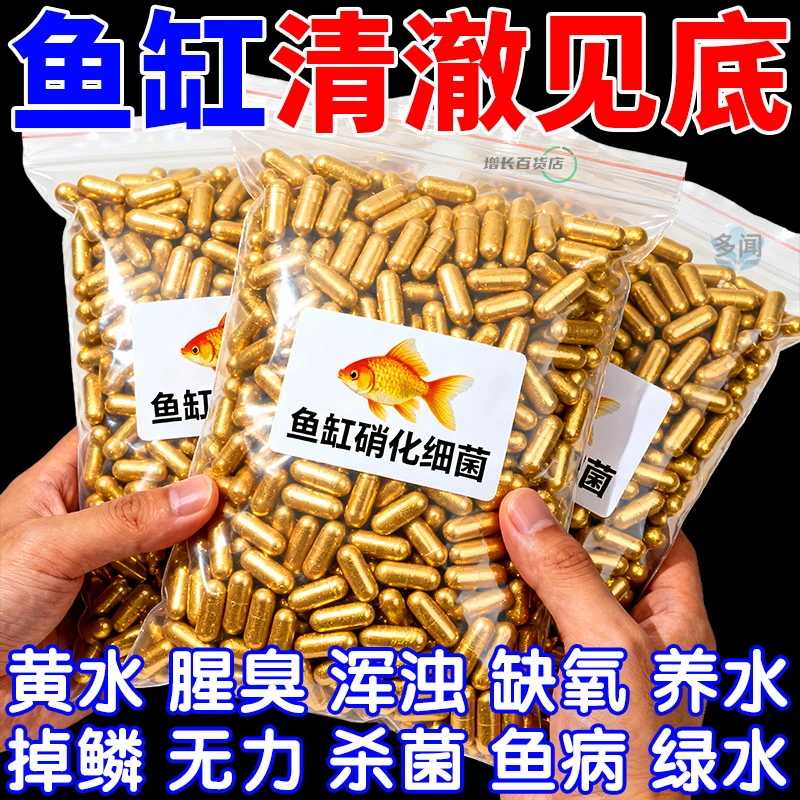 浓缩硝化细菌鱼缸好水质不伤鱼