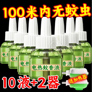 电热蚊香液无味婴儿孕妇无香液体家用驱蚊液插电式电蚊器灭蚊液水