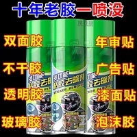 除膠劑家用萬能除膠劑超強去膠汽車玻璃粘膠強力清洗除雙面膠去除