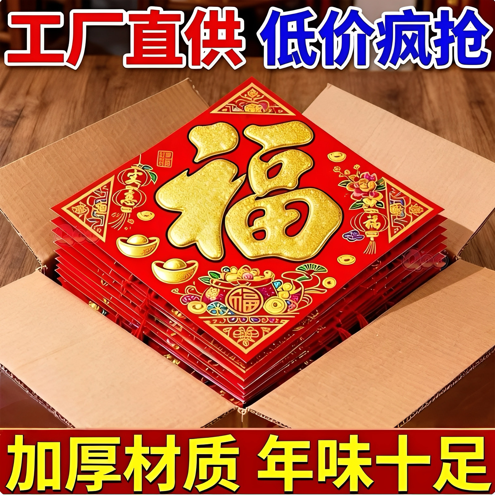 2026马年新款福字门贴批发植绒立体春节生肖福字套装门幅斗方窗花