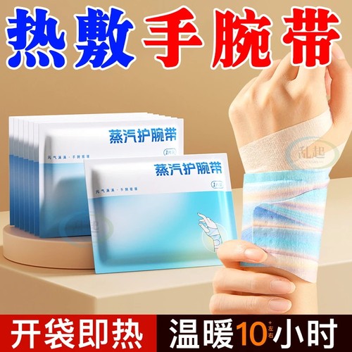 【升级暖腕带】手腕不冷不酸痛了