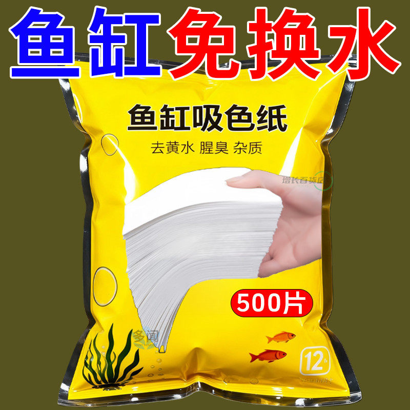鱼缸吸色纸双层去黄水污力丸净水宝净水质清澈剂鱼缸除黄水清洁片,宠物/宠物食品及用品,鱼缸清洁用具,淘宝优惠券,粉丝福利购,淘宝优惠卷