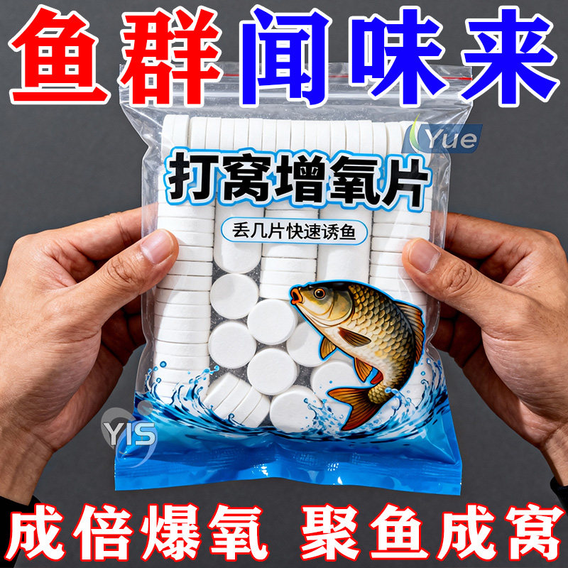 打窝不用饵打窝增氧片野钓黑坑聚鱼专用低温鱼饵鲫鲤草鱼打窝诱食,户外/登山/野营/旅行用品,鱼饵添加剂,淘宝优惠券,粉丝福利购,淘宝优惠卷