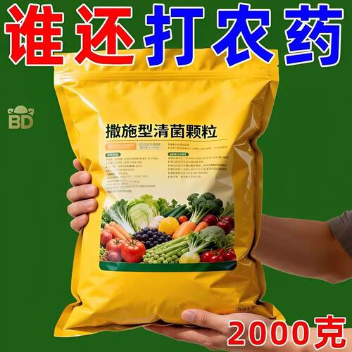 撒施型清病菌颗粒【蔬菜绿植通用