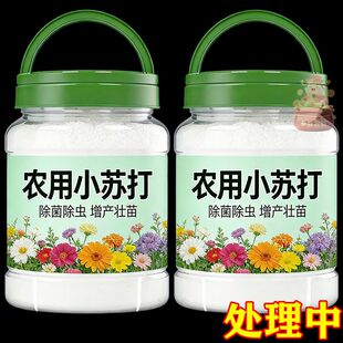 强效农用小苏打除虫杀菌增产花卉绿植素菜果树病虫害防治病害增产