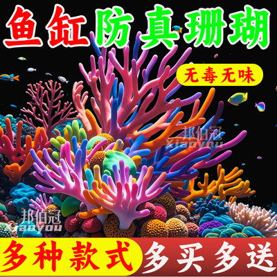 海底世界鱼缸摆件创意美观