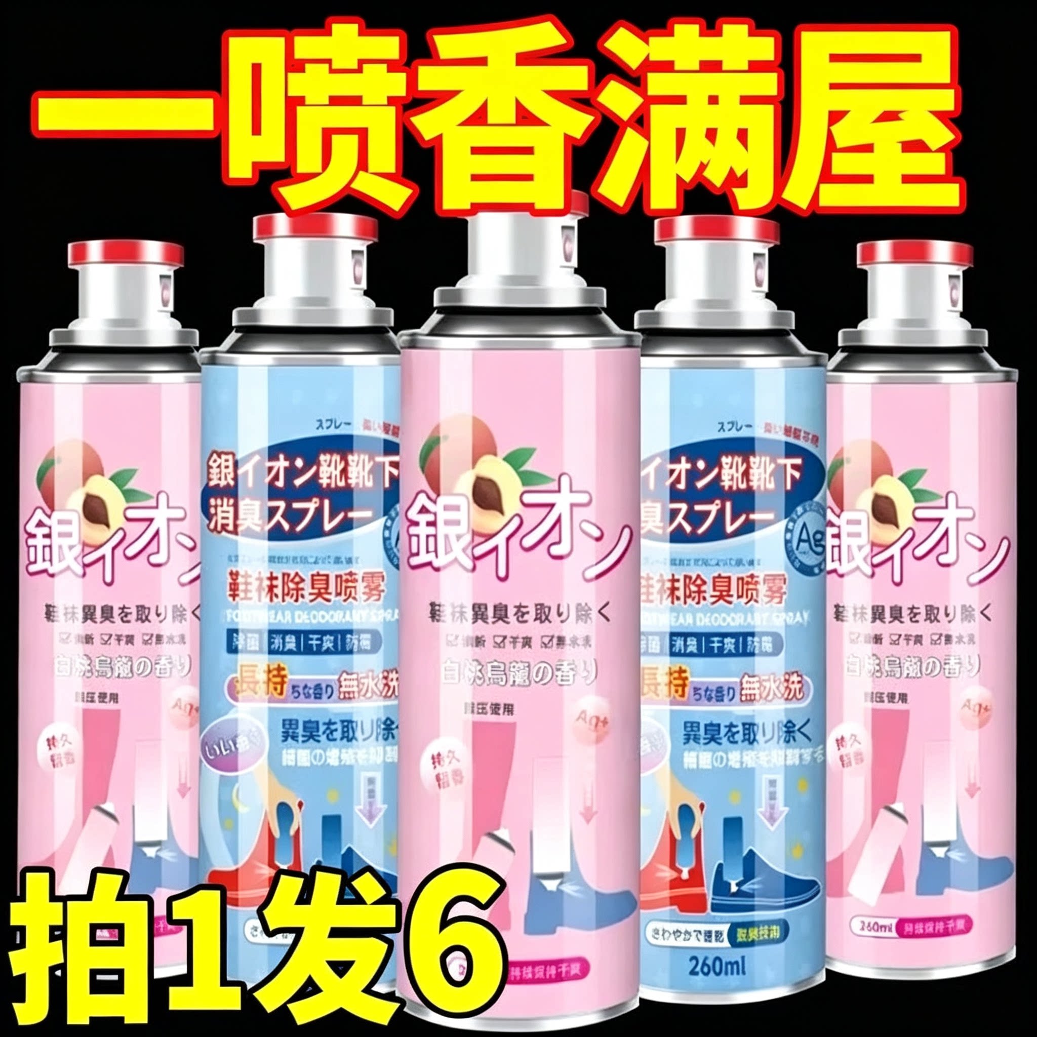 鞋袜除臭喷雾去脚臭除菌运动鞋