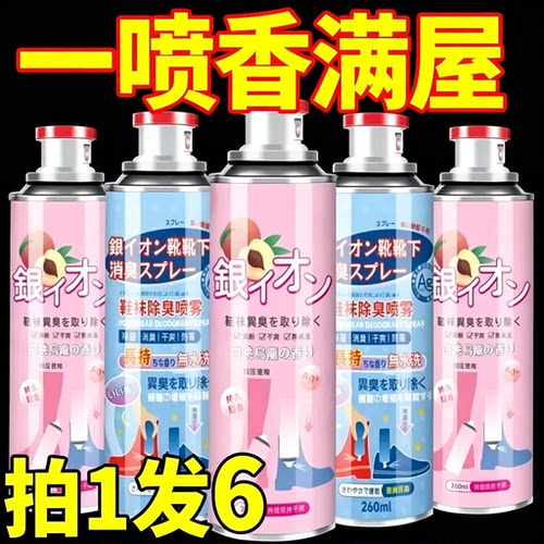 鞋袜除臭喷雾去脚臭除菌运动鞋
