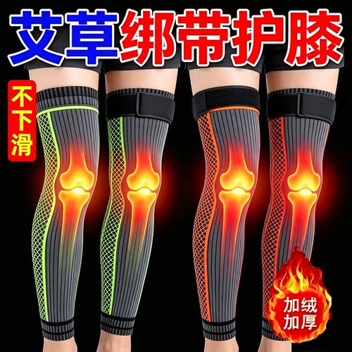 艾草发热保暖防滑护膝四季可用