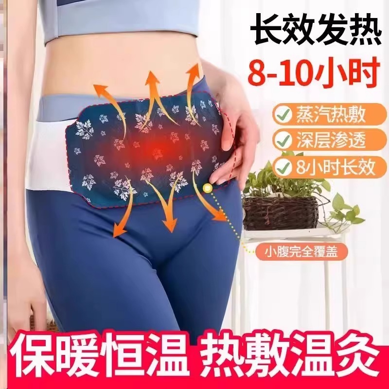 艾草暖腹贴自发热暖腰带精油暖肚子热敷贴护腰贴缓解姨妈暖宝宝帖
