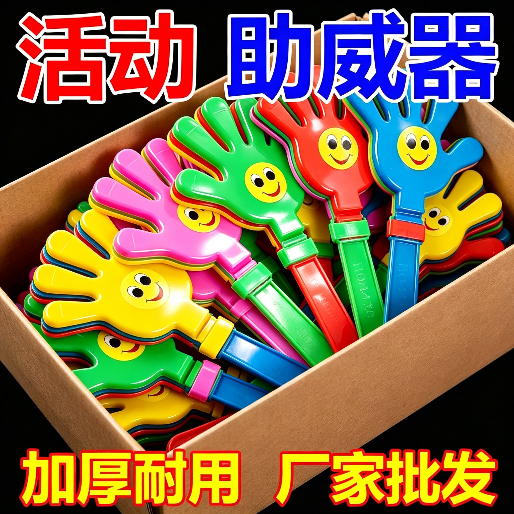 【厂家新货】大号笑脸款巴掌手拍