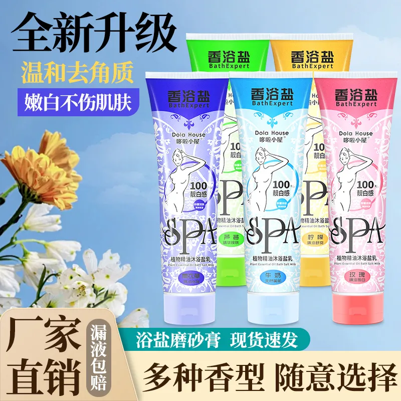 沐浴盐身体磨砂膏持久留香