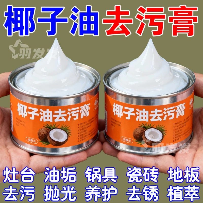 椰子油强力去污膏清香厨房客厅浴室卫生间地板抛光家用瓷砖清洁膏,洗护清洁剂/卫生巾/纸/香薰,不锈钢清洁剂/膏,淘宝优惠券,粉丝福利购,淘宝优惠卷