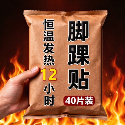 艾灸贴蒸汽热敷脚踝贴艾草暖足贴三阴脚贴脚踝保暖穴位自发热暖贴