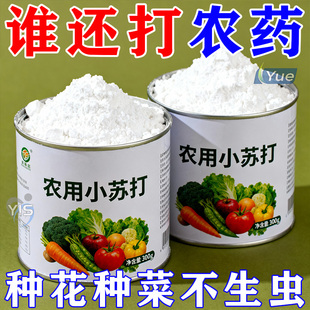 正品小苏打农用种菜去农用残留农作物防虫害蔬菜果蔬增产壮苗除虫