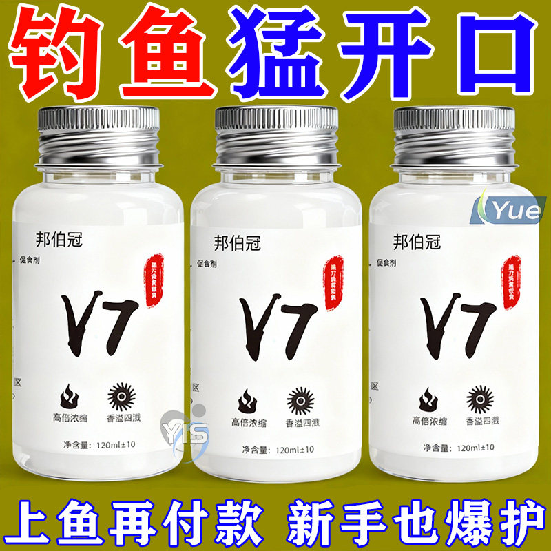 鲫鱼大叔同款v7开口果酸诱鱼粉浓度钓鱼小药黑坑添加剂鲫鲤鱼饵料,户外/登山/野营/旅行用品,鱼饵添加剂,淘宝优惠券,粉丝福利购,淘宝优惠卷