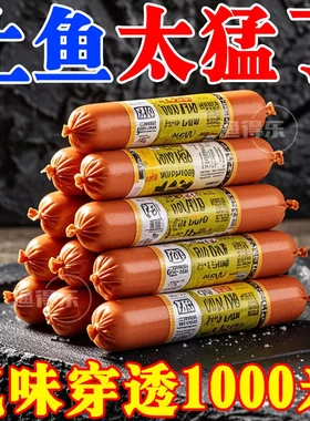 【一根搞定】钓鱼火腿鱼饵料野钓通杀鲫鱼鲤鱼草鱼罗非鱼窝料鱼食
