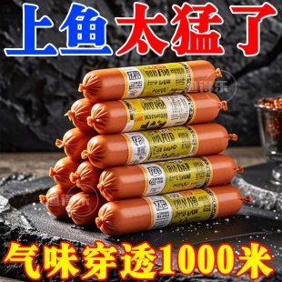 【一根搞定】钓鱼火腿鱼饵料野钓通杀鲫鱼鲤鱼草鱼罗非鱼窝料鱼食