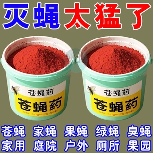 强力灭苍蝇 苍蝇药一扫光厨房饭店养殖场高效灭蝇无毒无味饵剂